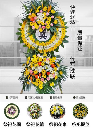 山东淄博桓台县果里镇花圈代送